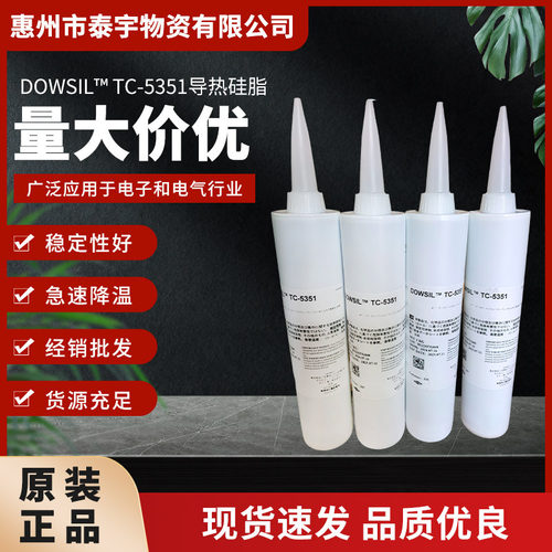 批发DOWSIL TC-5351导热硅脂 导热膏电子元器件电气绝缘散热膏