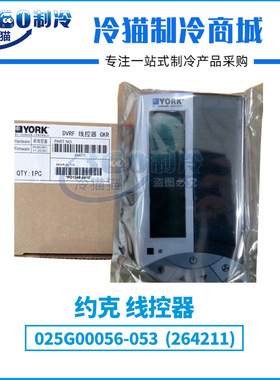 YORK约克YDCC-A线控器 025G00056-053(264211)空调配件