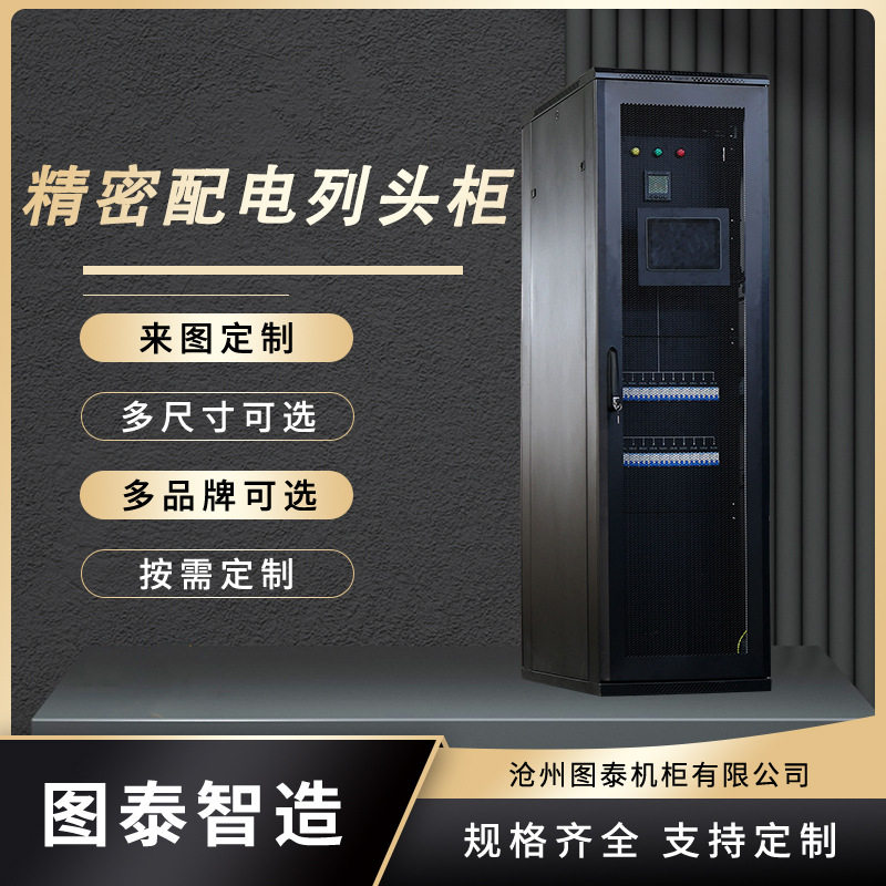 机房列头柜 智能监测配电柜  UPS输入输出配电箱
