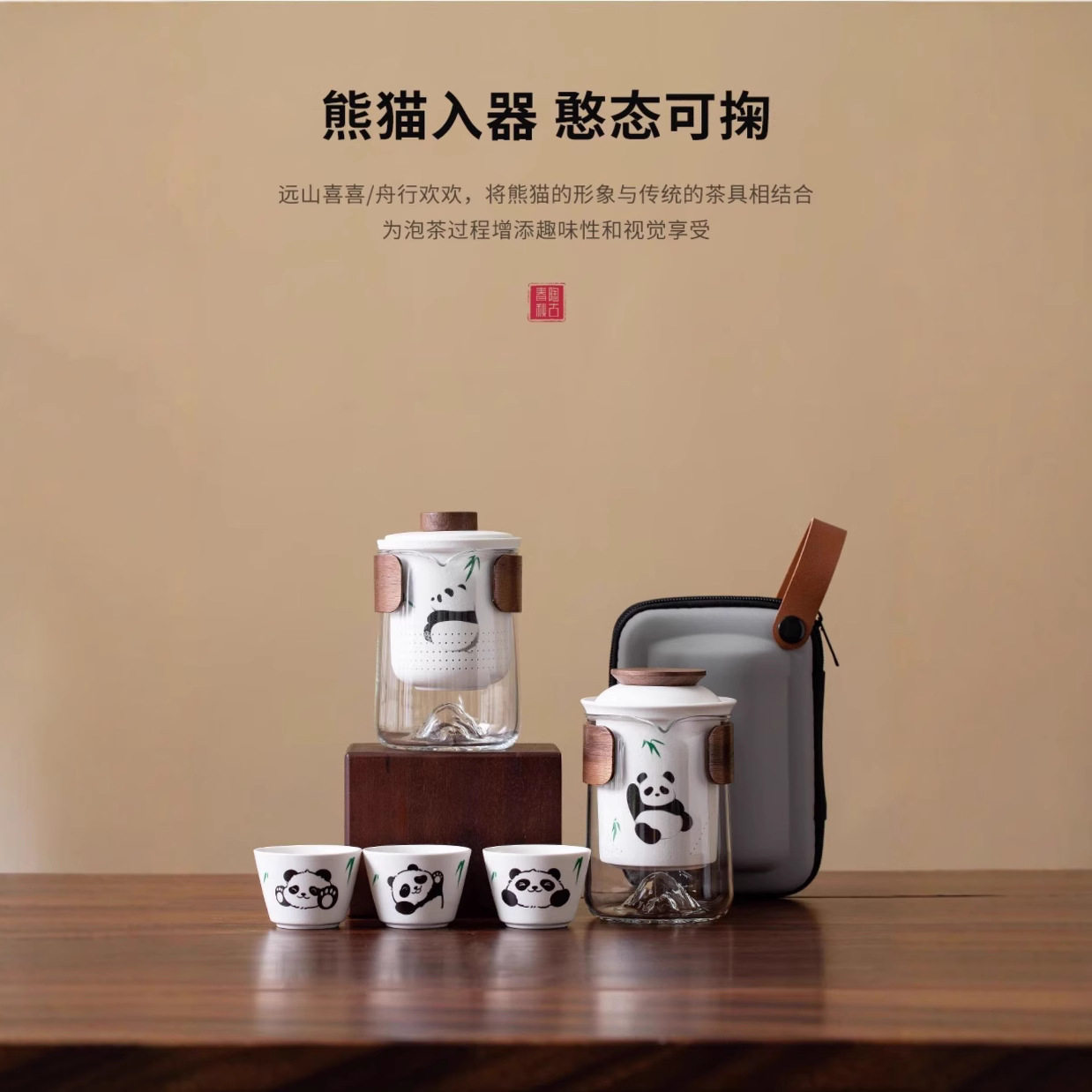 熊猫旅行茶具陶瓷一壶三杯可爱便携快客杯过滤泡茶杯户外喝茶套组