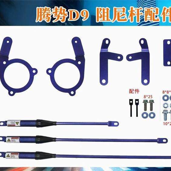 腾势D9TTCR阻尼平衡杆转弯防倾斜提升操控下摆臂底盘加强件改装