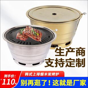 韩式碳烤炉木炭烧烤炉圆形镶嵌式碳火炉上排烟烧烤炉商用木炭烤炉