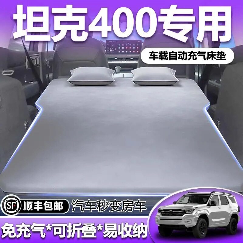 适用于坦克400Hi4T专用车载床垫后备箱充气床后排睡垫汽车睡觉神图片