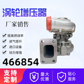 厂家销售涡轮增压器TA3120 466854汽车发动机增压器