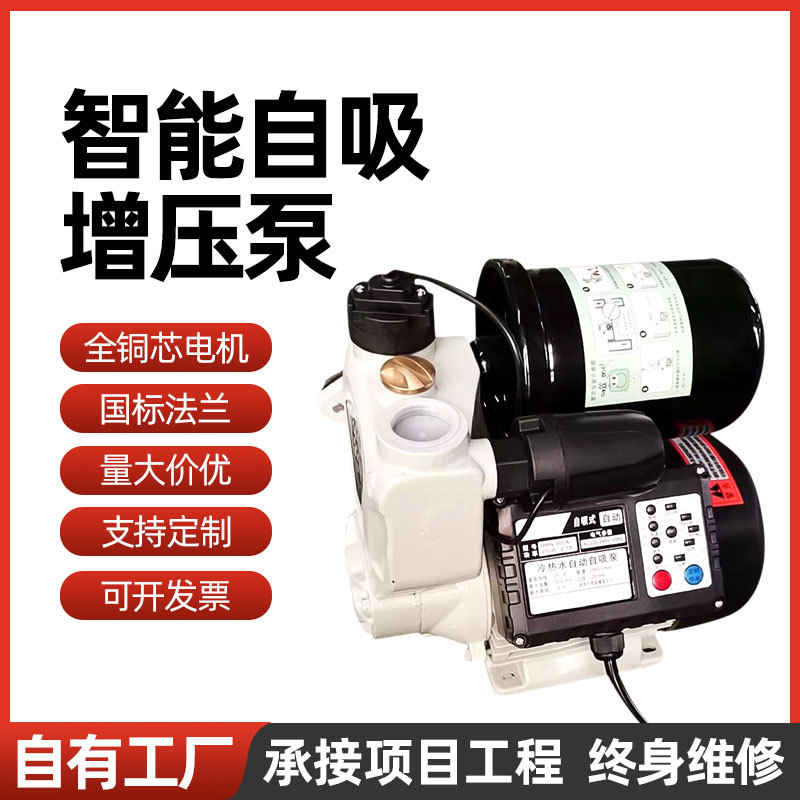 冷热水自吸泵自来水管道加压泵抽水泵智能自吸增压泵厂家智能增压