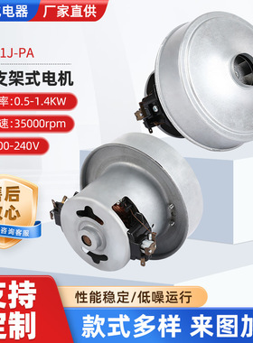厂家现货V1J-PA腰孔支架式直翻口额定功率500-1000W吸尘器马达