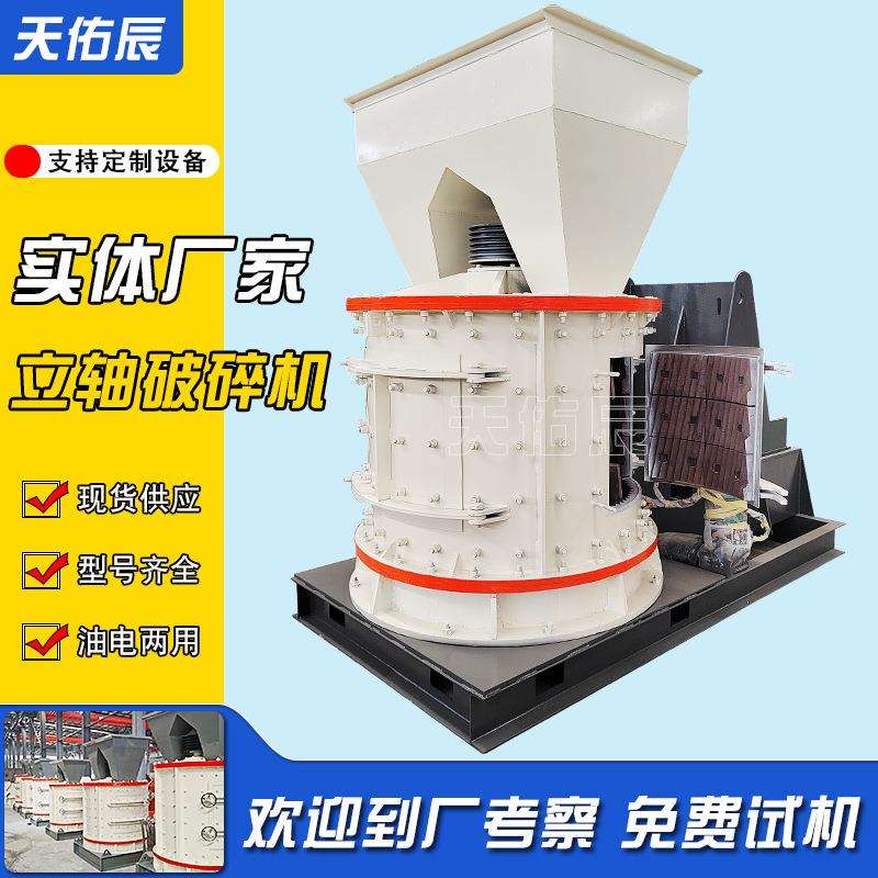 数控矿石立轴破复合破细碎机无筛底多层合金板锤立轴破碎制砂机