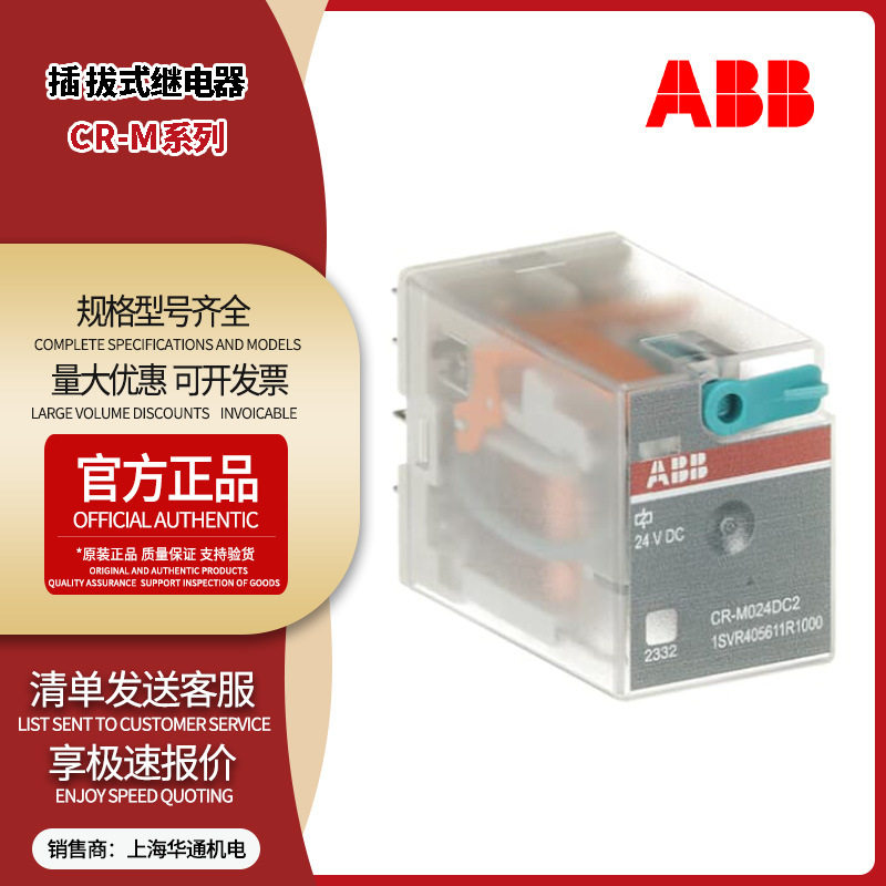 ABB小型继电器CR-M024DC2CR-M220DC2继电器底座CR-M2LS带底座直流