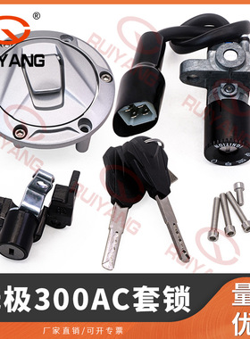 无级300AC/200AC套锁 全车锁点火锁油箱盖电门锁