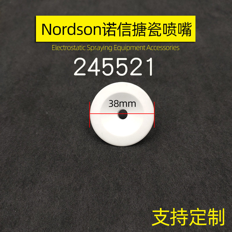 NORDSON搪瓷喷嘴245521/38mm