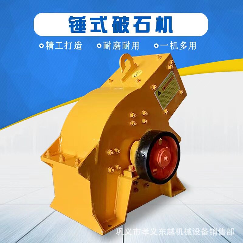 东越移动锤式破碎机混凝土建筑垃圾制砂机矿石青石鹅卵石粉碎机