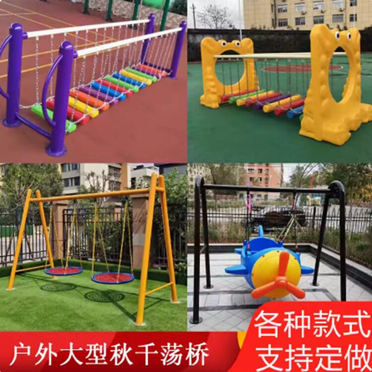 幼儿园儿童户外秋千室外小区公园环形秋千非标体能秋千爬网组合