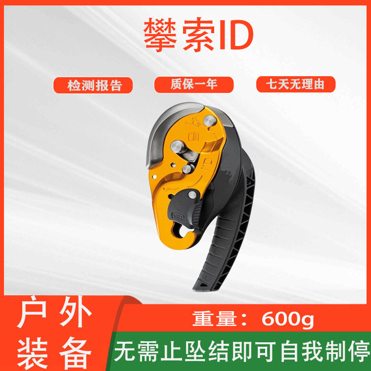 防恐慌自动制停下降保护器高空防坠落自动制停器攀索ID牵引提拉绳