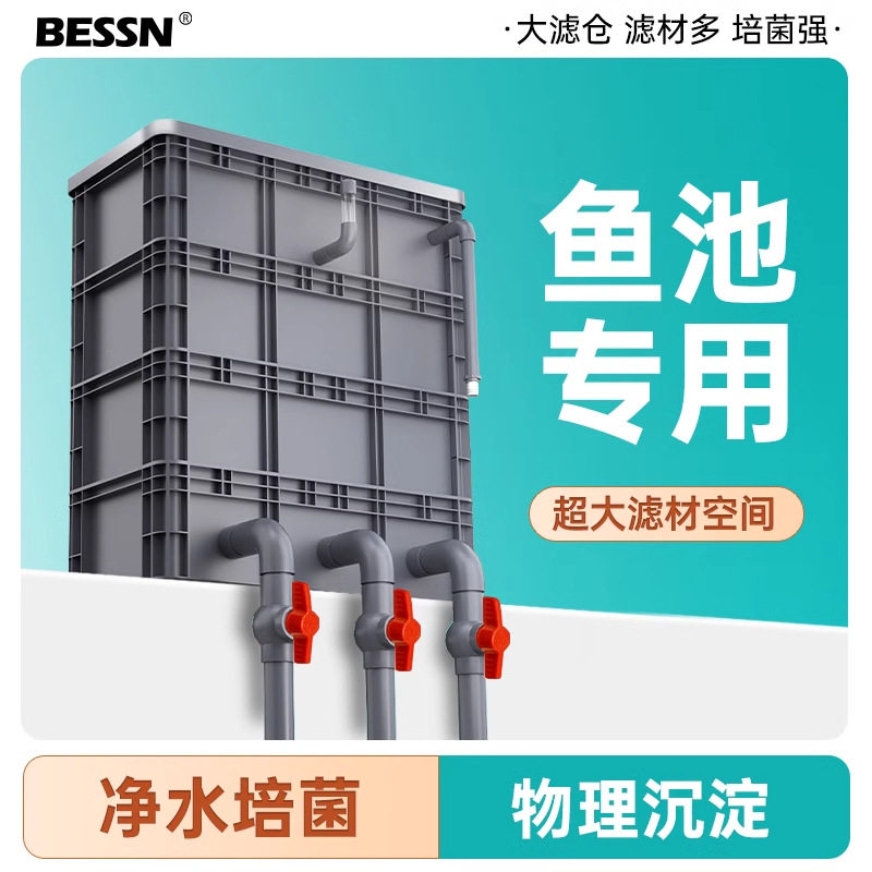 大型鱼池过滤器水循环系统周转箱过滤箱户外水池锦鲤池过滤系统