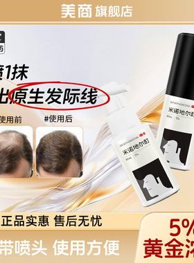 美商米诺地尔酊60ml生发水增发防脱发育发液男士女士生发剂生发液