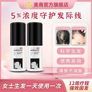 【阿里健康自营】美商米诺地尔酊5%浓度35ml女性生发液发缝发际线