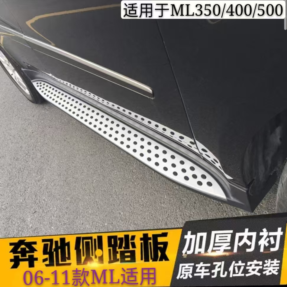 奔驰ml原厂款铝合金踏板