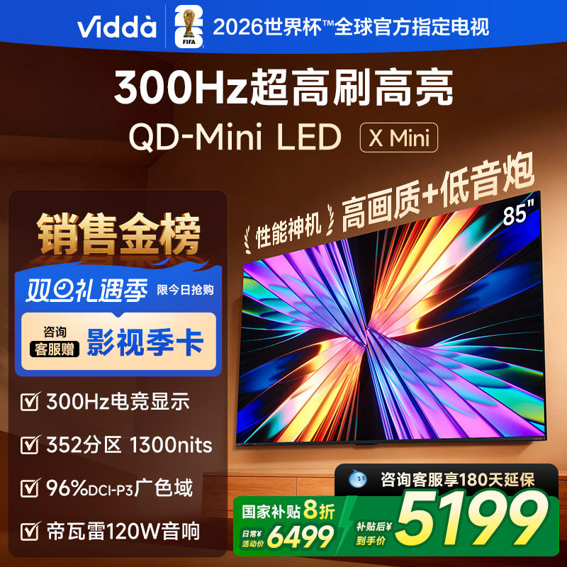 Vidda X Mini 2026款85英寸海信电视 QD-Mini LED电视机以旧换新