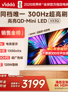Vidda 65VX3Q 65英寸海信电视 QD-Mini LED 电视机以旧换新