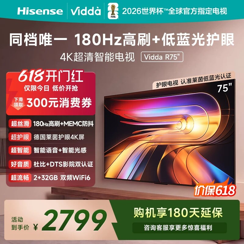 Vidda海信电视 R75 75英寸180Hz高刷 电视机液晶以旧换新补贴85