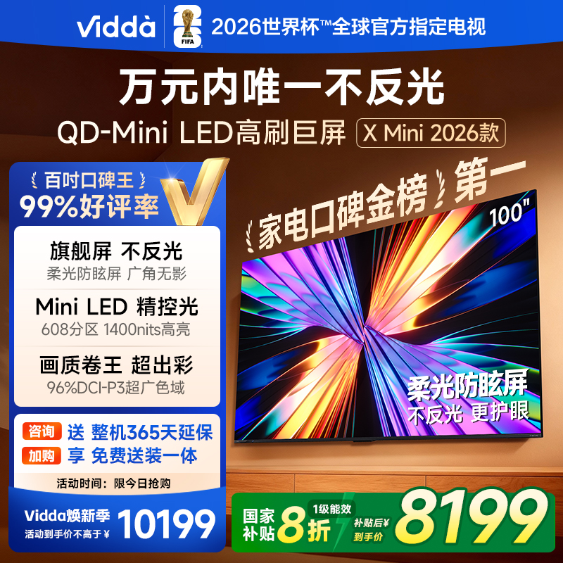 ViddaXMini2026款100英寸