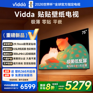 【补贴20%】Vidda贴贴壁纸电视75英寸无缝贴墙超薄壁画液晶电视机
