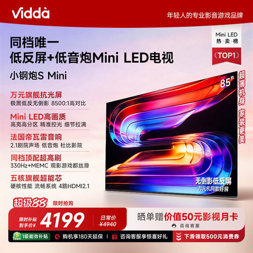 【热销中】海信Vidda电视85英寸