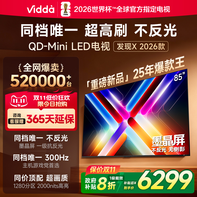 Vidda发现X 2026款 85英寸海信电视机 墨晶屏QD-Mini LED家用电视