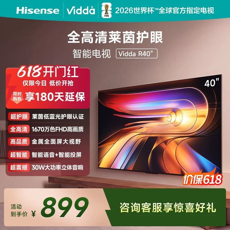 Vidda 海信电视 R40 40英寸全高清莱茵护眼智能电视以旧换新40/43