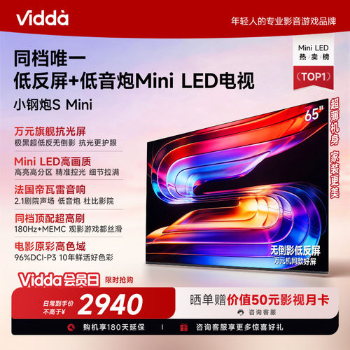 【新品】Vidda小钢炮SMini电视