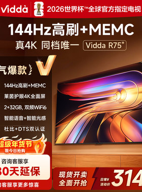 Vidda海信电视 R75 75英寸144Hz高刷 电视机液晶以旧换新补贴85