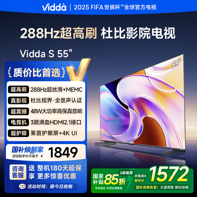 Vidda 海信电视55英寸 S55 288Hz高刷杜比全景声液晶电视机家用65