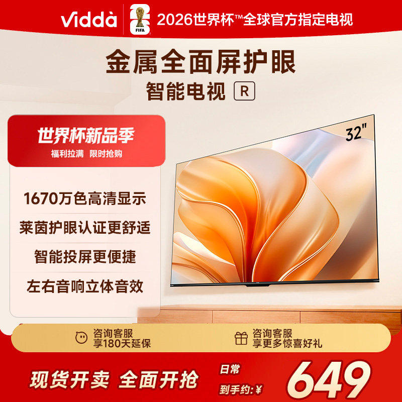 Vidda 海信电视 R32英寸液晶电视机家用智能家电以旧换新补贴43