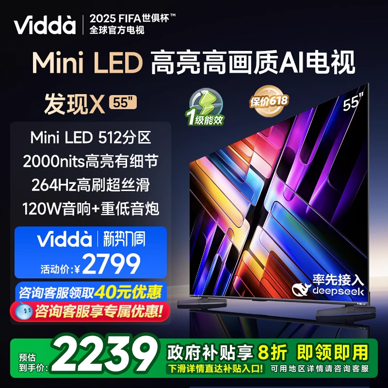 Vidda 发现X 2025款Mini LED 55英寸电视 512分区 电视机以旧换新