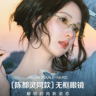 陈都灵同款 纯钛无边框眼镜架近视女度数可配防蓝光高级感超轻素颜