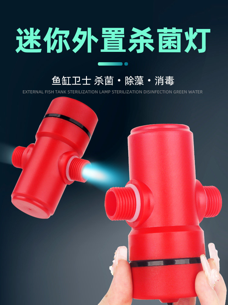 HASE鱼缸杀菌灯小型紫外线uv消毒灯潜水灭菌灯鱼池除藻灯外置