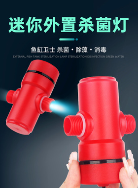 HASE鱼缸杀菌灯小型紫外线uv消毒灯潜水灭菌灯鱼池除藻灯外置