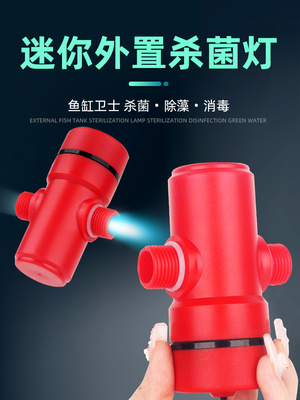 HASE鱼缸杀菌灯小型紫外线uv消毒灯潜水灭菌灯鱼池除藻灯外置