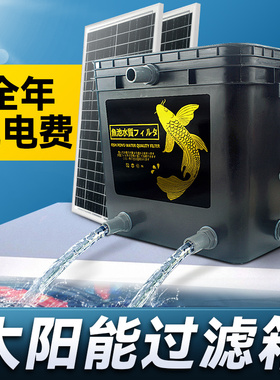太阳能鱼池过滤器低压抽水泵小型水池养鱼水循环系统周转箱增氧气
