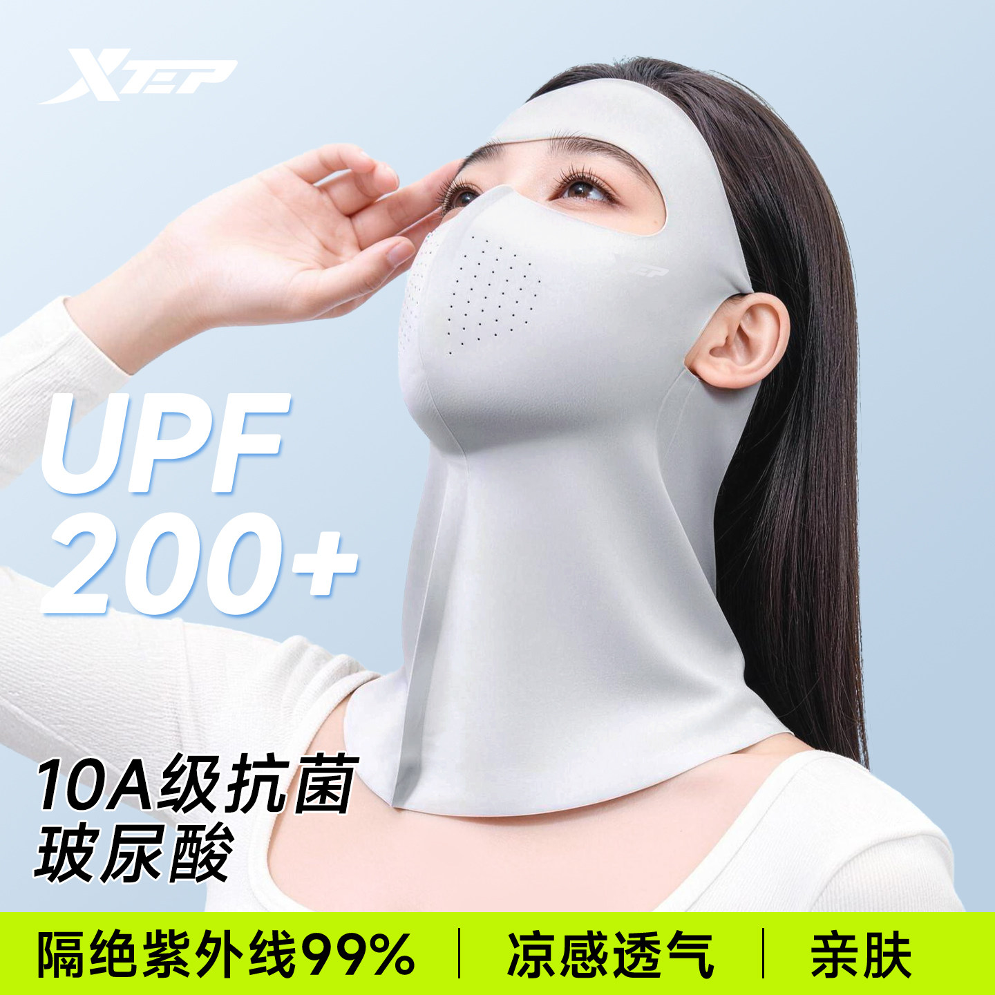 特步防晒面罩女全脸防紫外线官方旗舰店护颈高颜值透气遮阳3d面纱