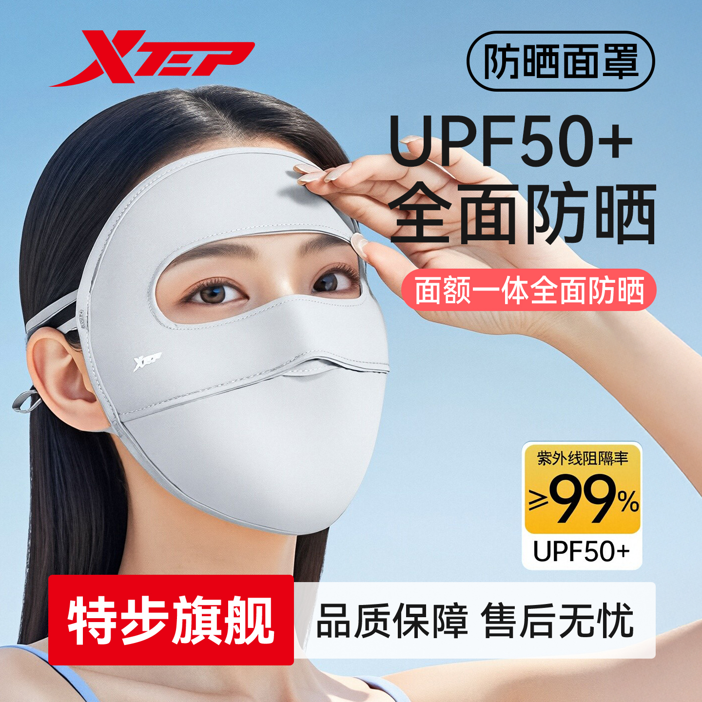 特步防晒面罩女全脸防紫外线骑行遮阳夏口罩部防护透气冰丝脸基尼