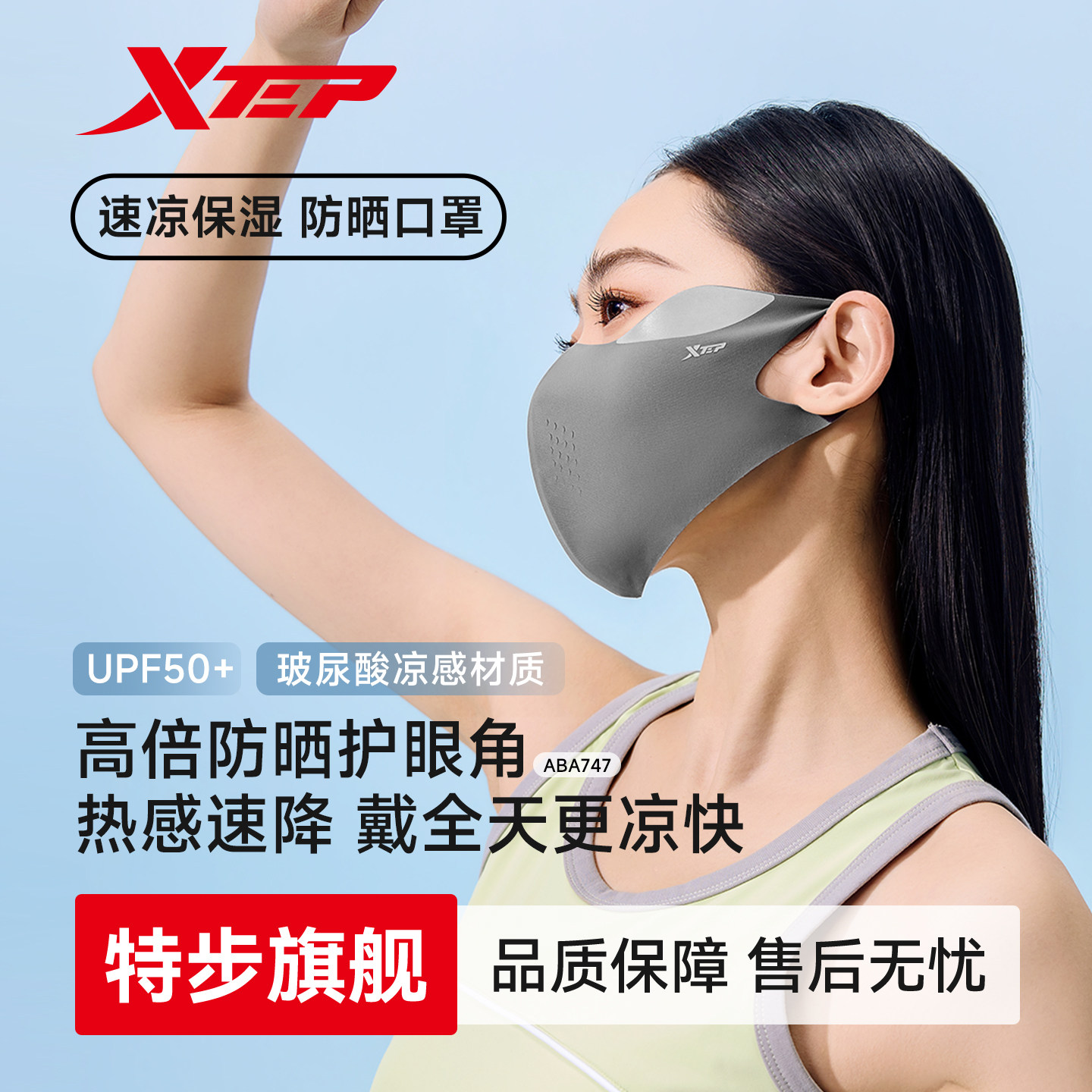 特步防晒口罩女防紫外线透气冰丝高颜值遮阳医美轻薄透气防晒面罩
