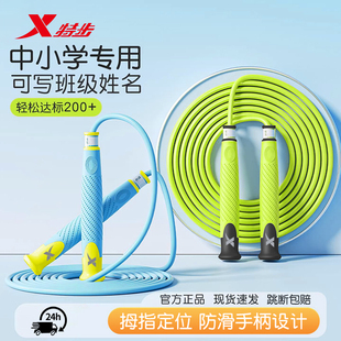 特步竞速跳绳儿童小学生专用中考初中体育考试标准绳子不打结2026