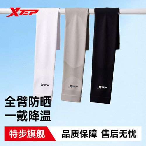 特步防晒冰袖运动跑步护臂冰袖