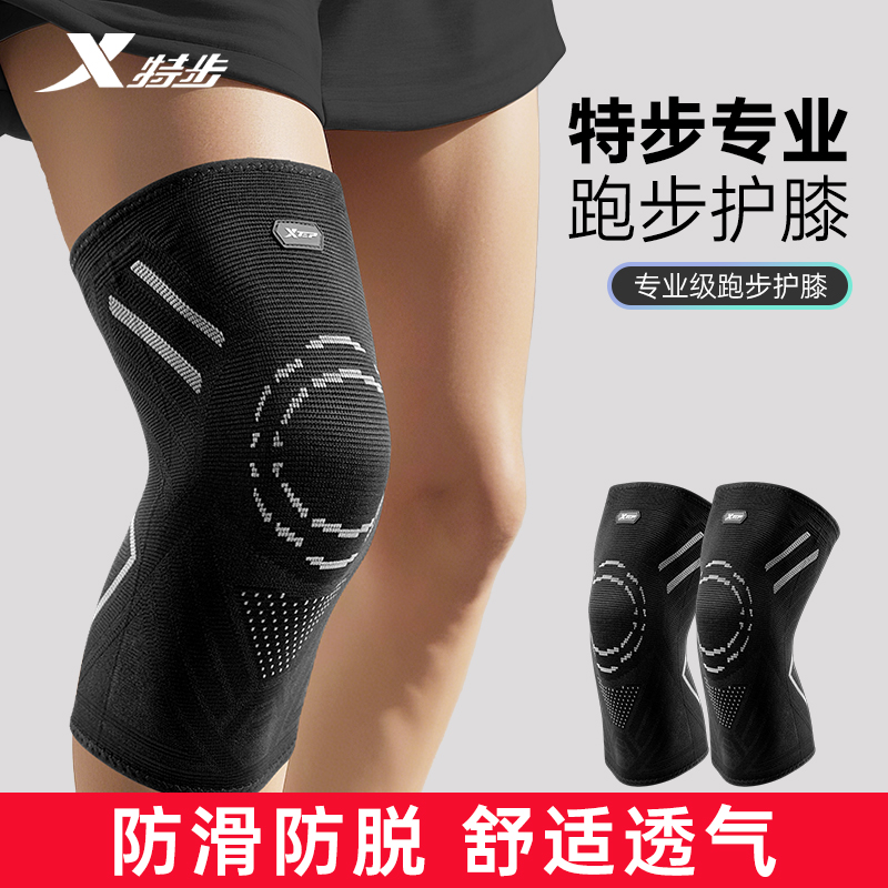 特步运动护膝男篮球跑步跳绳专业膝盖保护套女羽毛球登山骑行护具