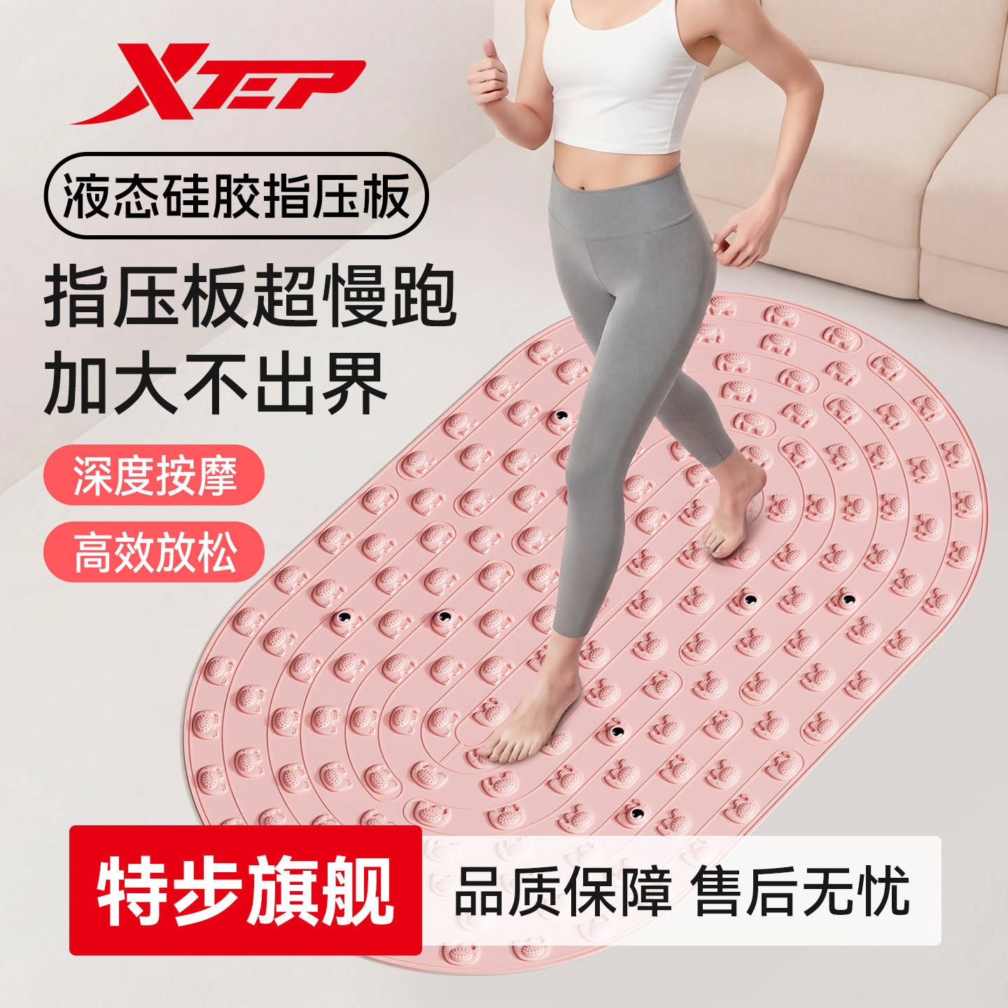特步液态硅胶指压板足底按摩垫超慢跑官方旗舰店超脚底踩慢跑专用