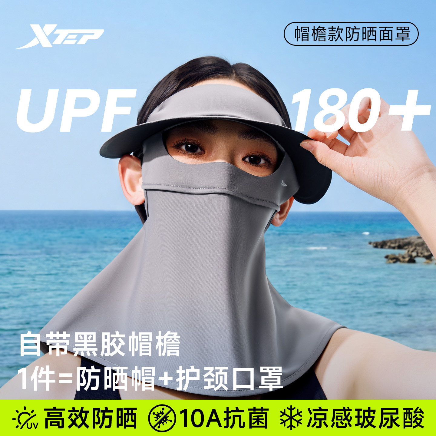 特步防晒面罩全脸防紫外线脸基尼帽檐防护口罩女冰丝遮阳帽子一体