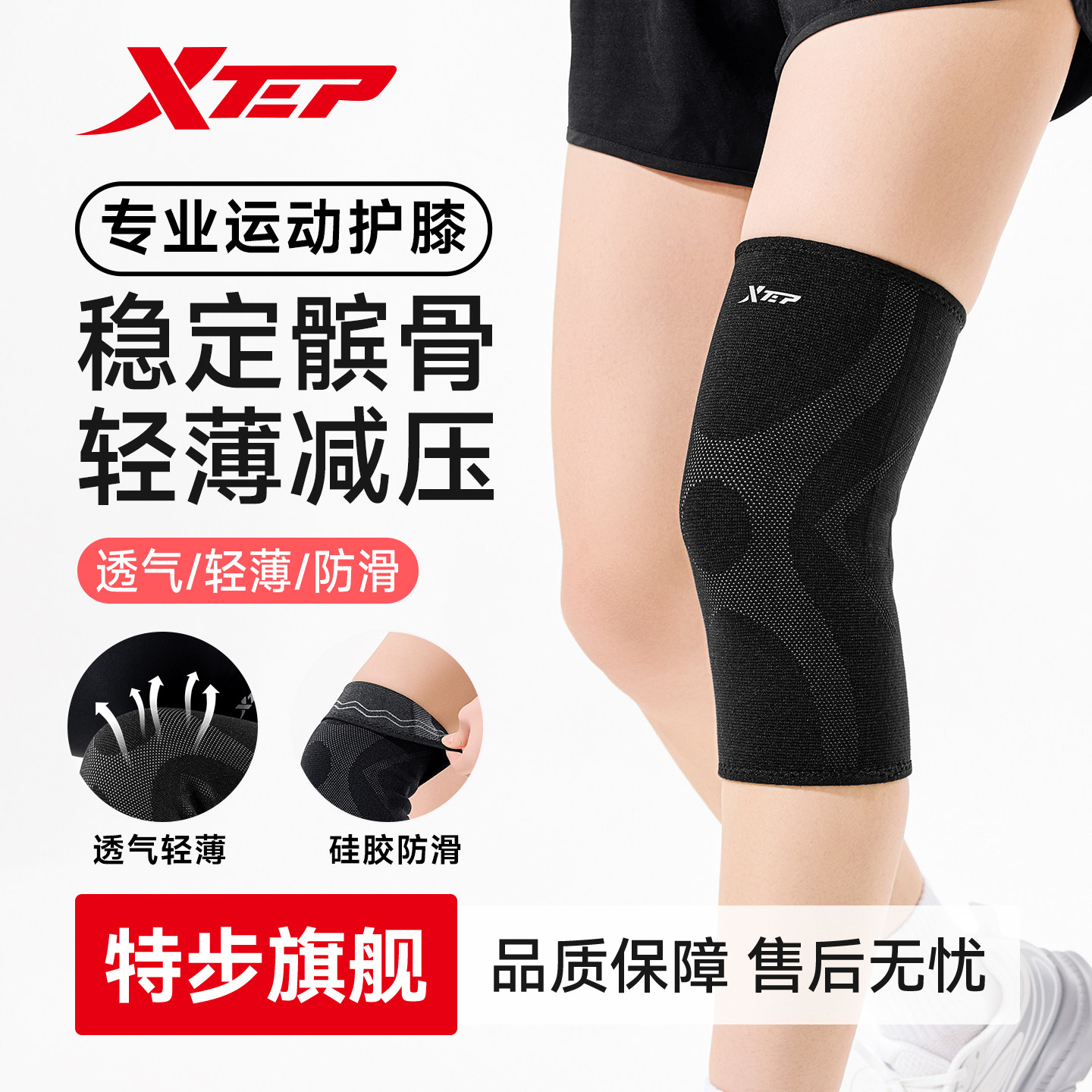 特步运动护膝女膝盖关节保护套徒步跑步跳绳羽毛球专用男装备护具