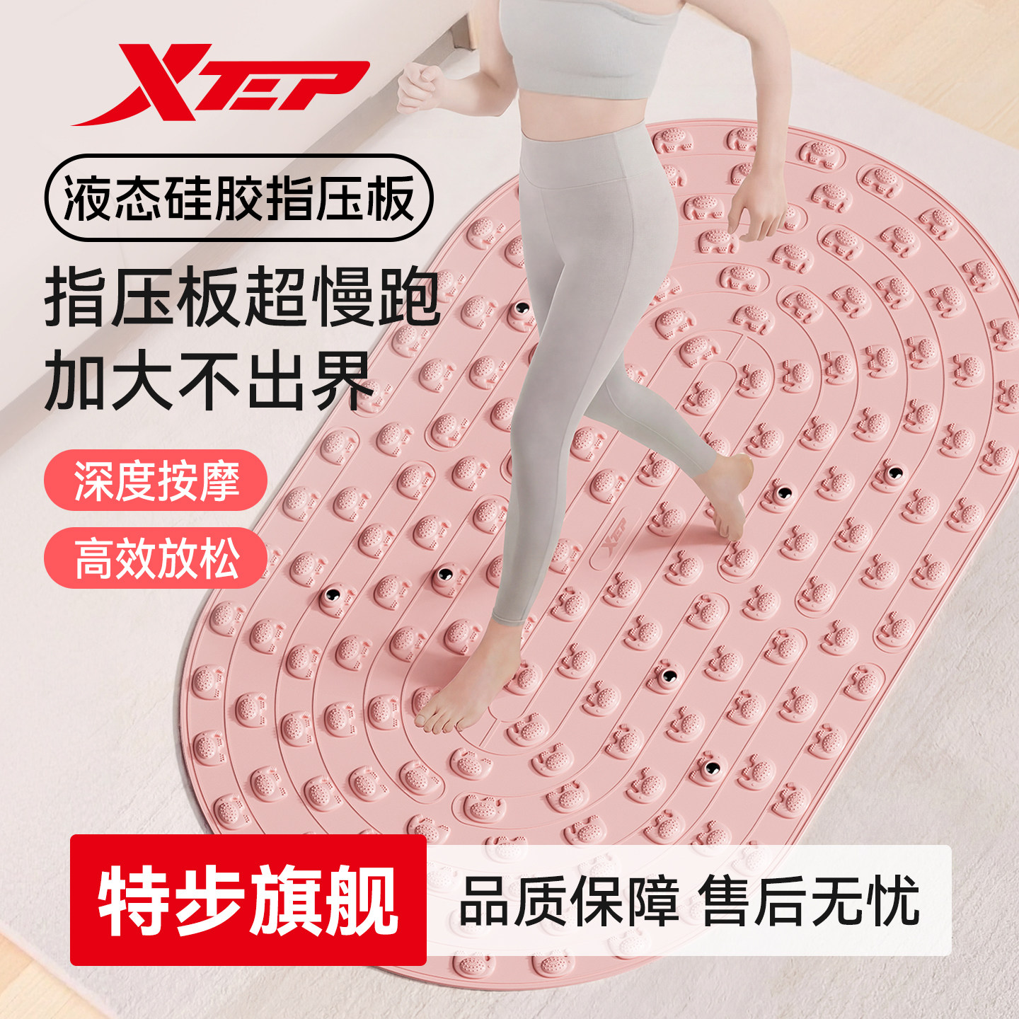 特步液态硅胶指压板超慢跑足底按摩垫官方旗舰店中医减肥脚底踩垫
