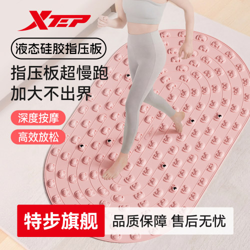 特步液态硅胶指压板超慢跑足底按摩垫官方旗舰店中医减肥脚底踩垫